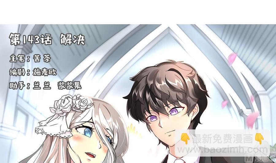 《他是龙傲天》第143话 解决 第3页