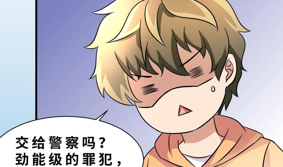 《他是龙傲天》第143话 解决 第40页