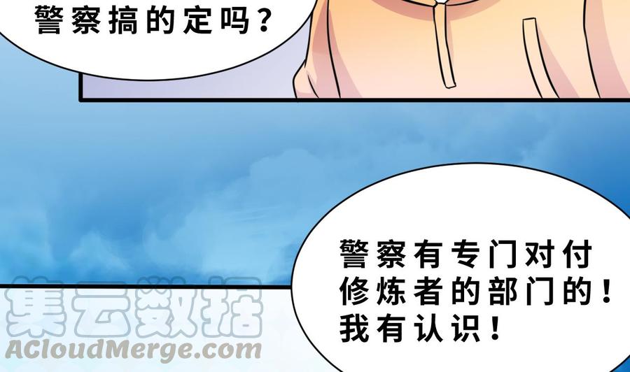《他是龙傲天》第143话 解决 第41页