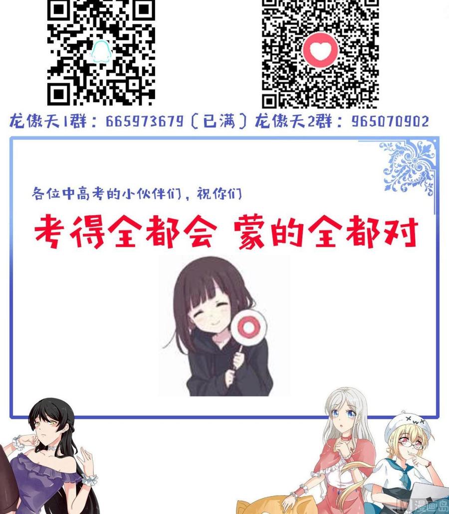 《他是龙傲天》第143话 解决 第48页