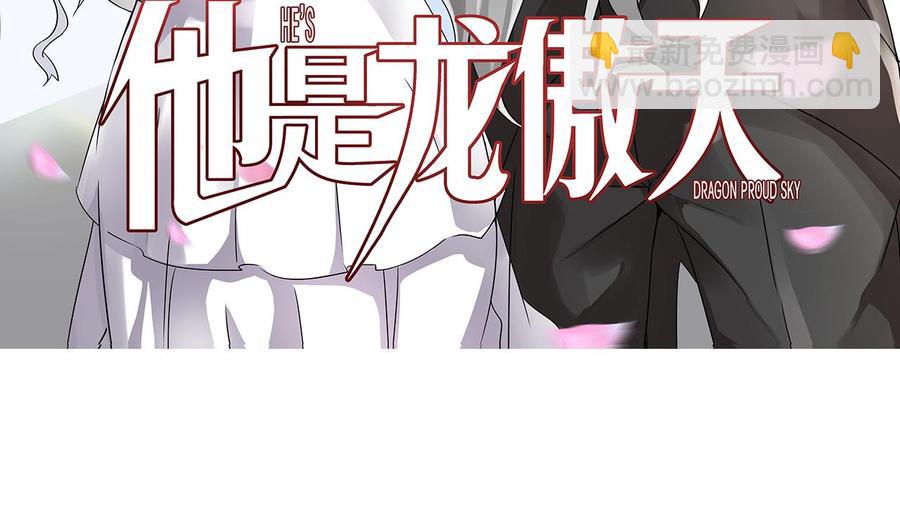 《他是龙傲天》第143话 解决 第5页