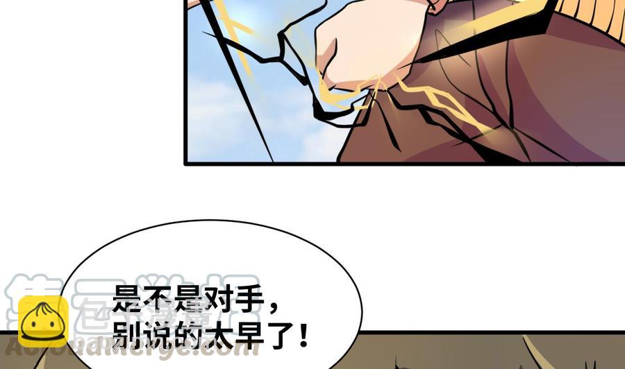 《他是龙傲天》第142话 别说的太早 第11页