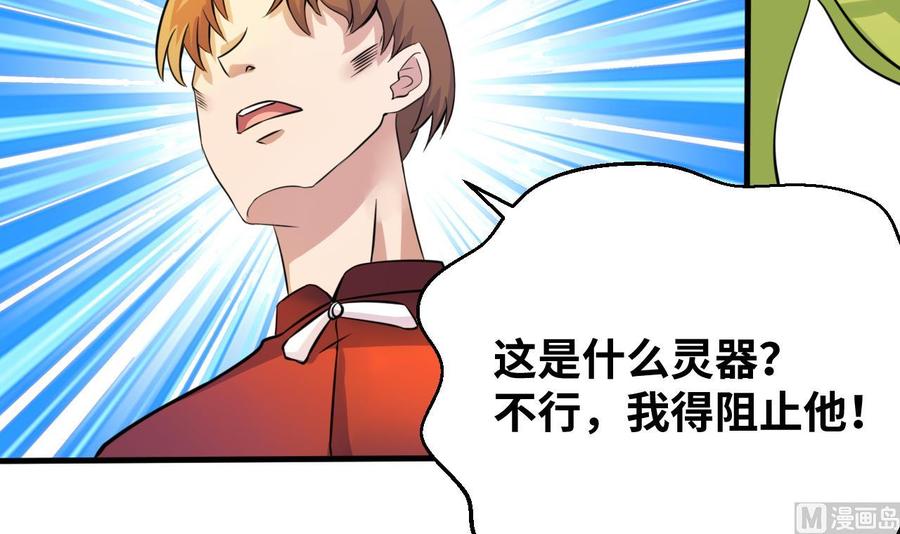 《他是龙傲天》第142话 别说的太早 第27页
