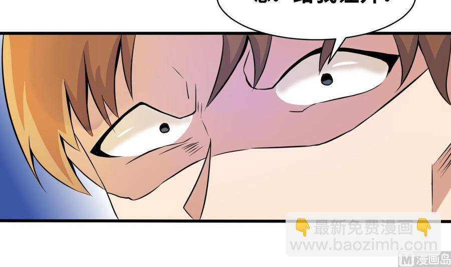 《他是龙傲天》第142话 别说的太早 第30页