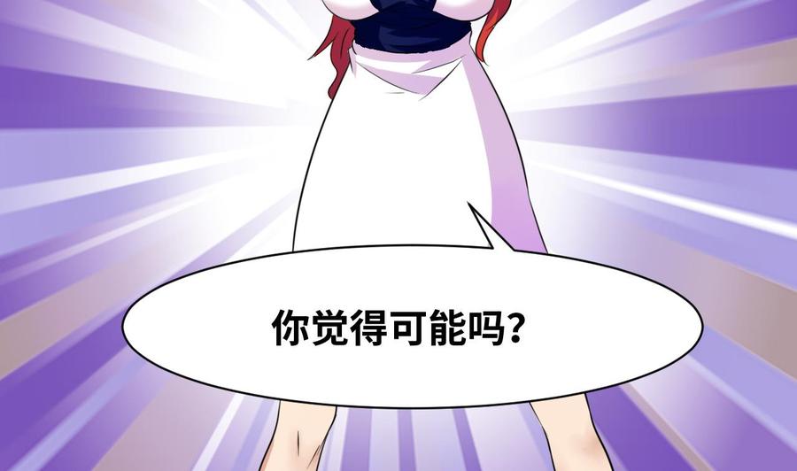 《他是龙傲天》第142话 别说的太早 第32页