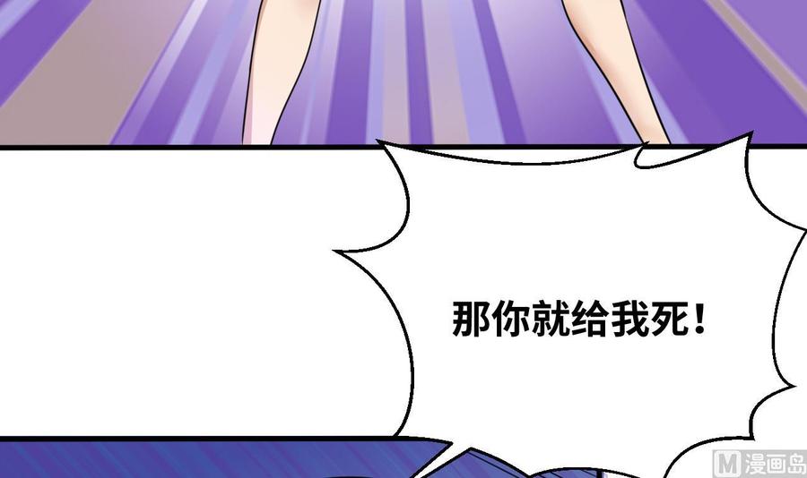 《他是龙傲天》第142话 别说的太早 第33页