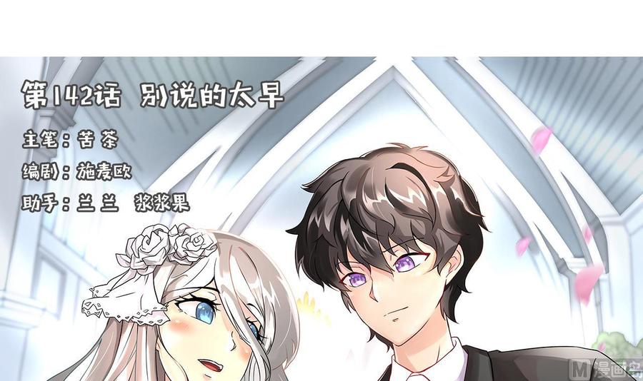 《他是龙傲天》第142话 别说的太早 第3页