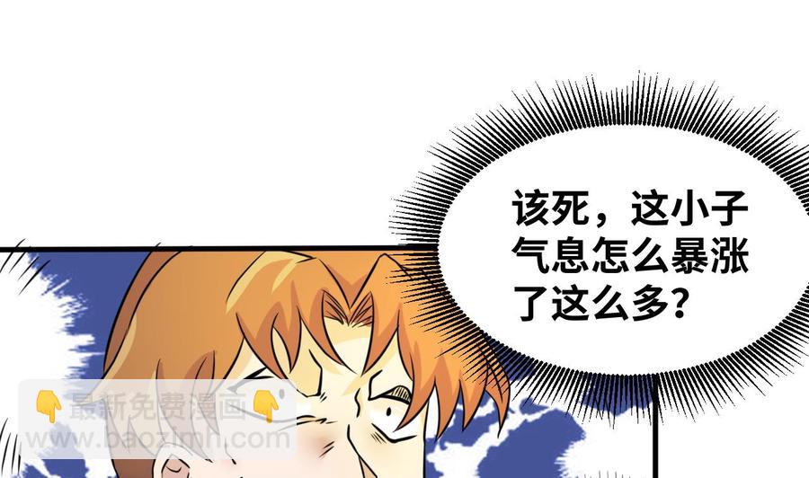 《他是龙傲天》第142话 别说的太早 第46页