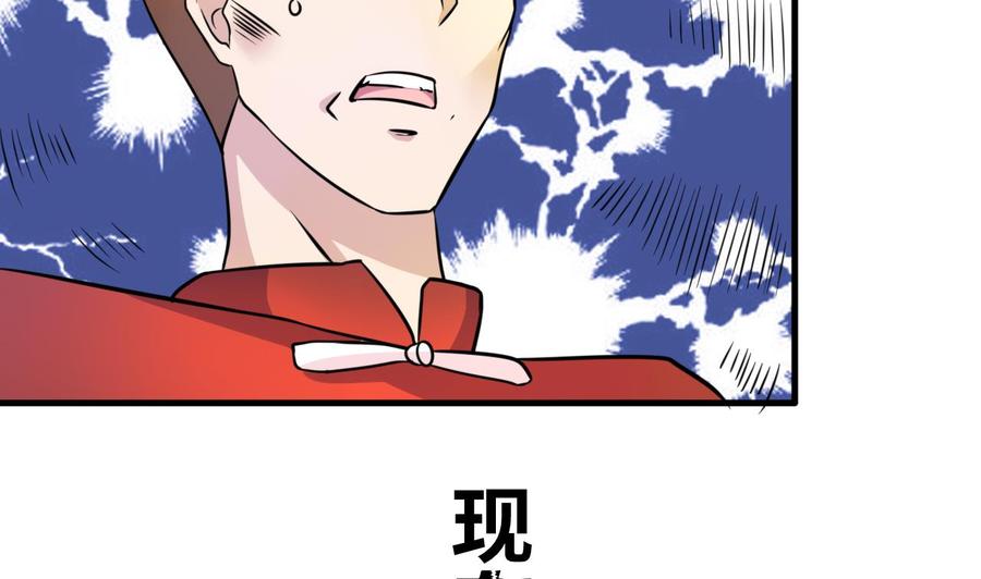《他是龙傲天》第142话 别说的太早 第47页