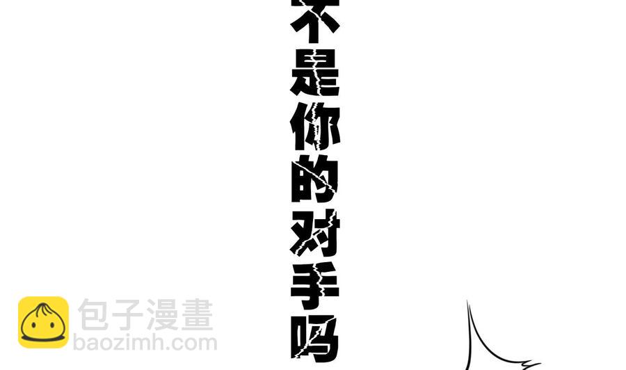 《他是龙傲天》第142话 别说的太早 第49页