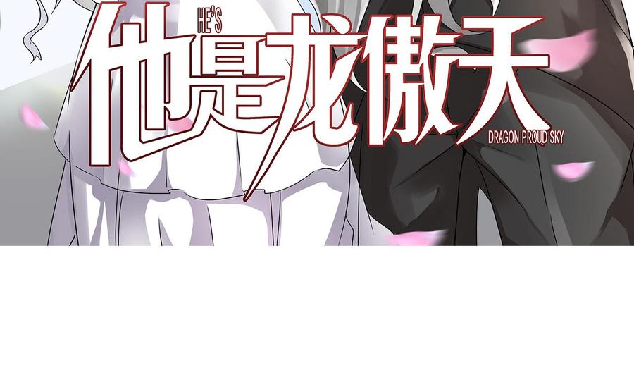 《他是龙傲天》第142话 别说的太早 第5页