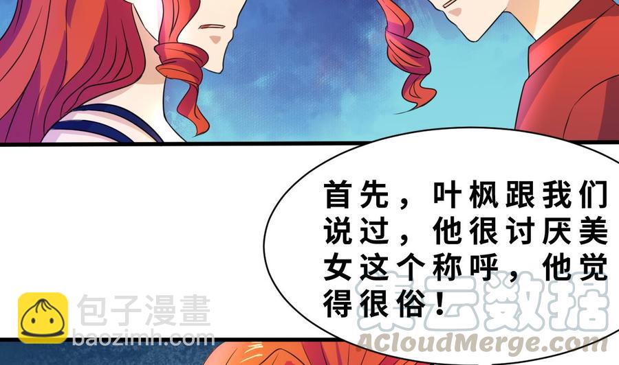 《他是龙傲天》第140话 红月VS山二狗 第11页
