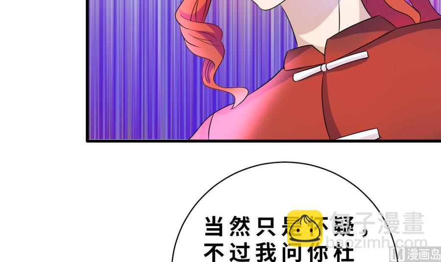 《他是龙傲天》第140话 红月VS山二狗 第15页