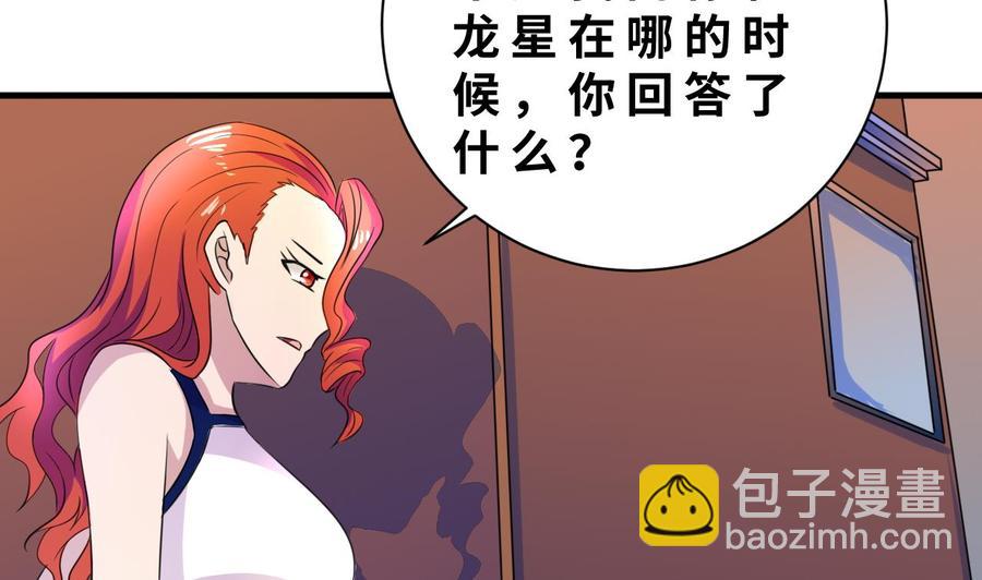 《他是龙傲天》第140话 红月VS山二狗 第16页