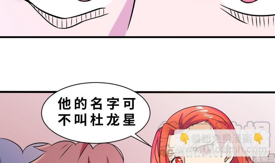 《他是龙傲天》第140话 红月VS山二狗 第21页