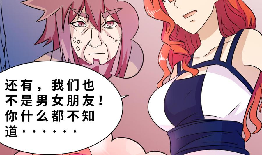 《他是龙傲天》第140话 红月VS山二狗 第22页