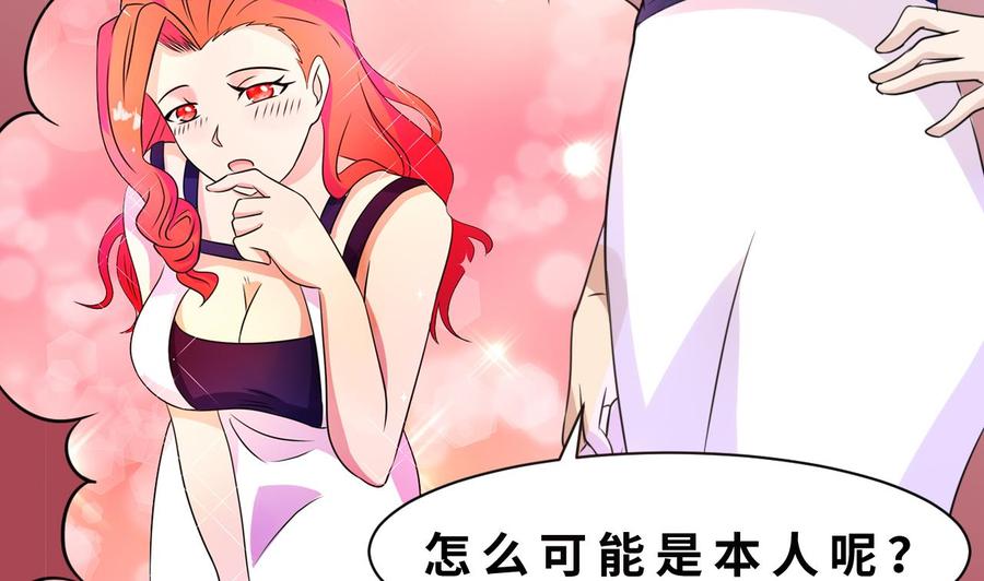 《他是龙傲天》第140话 红月VS山二狗 第23页