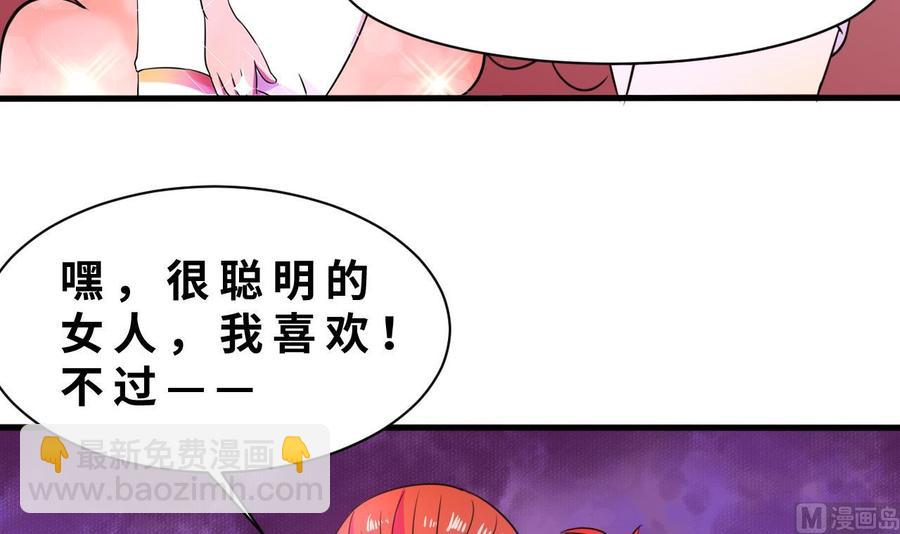 《他是龙傲天》第140话 红月VS山二狗 第24页
