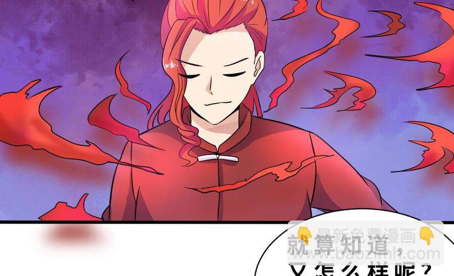 《他是龙傲天》第140话 红月VS山二狗 第25页