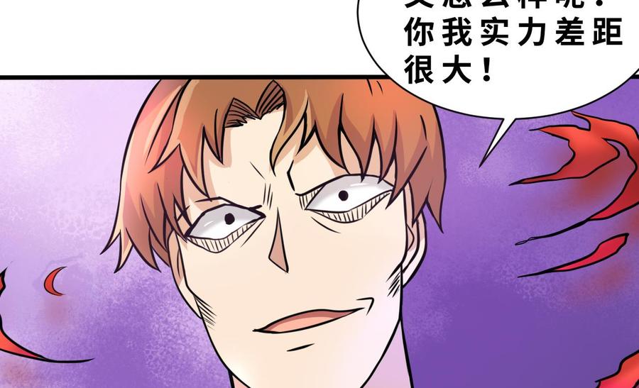《他是龙傲天》第140话 红月VS山二狗 第26页