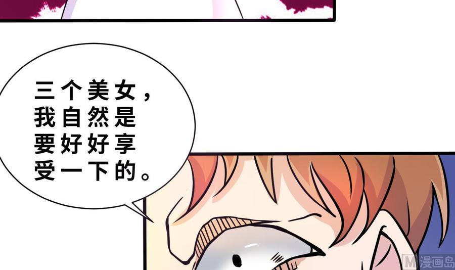 《他是龙傲天》第140话 红月VS山二狗 第30页
