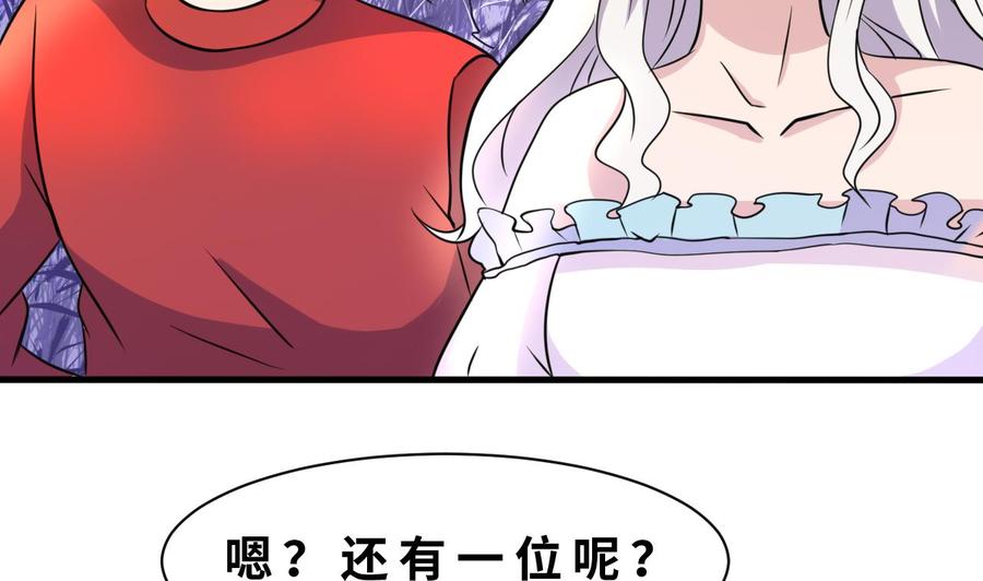 《他是龙傲天》第140话 红月VS山二狗 第34页