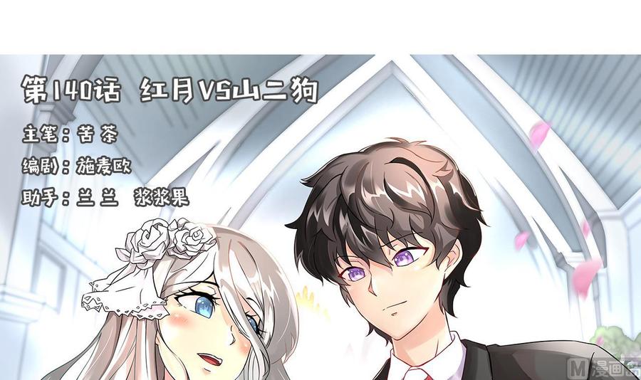 《他是龙傲天》第140话 红月VS山二狗 第3页