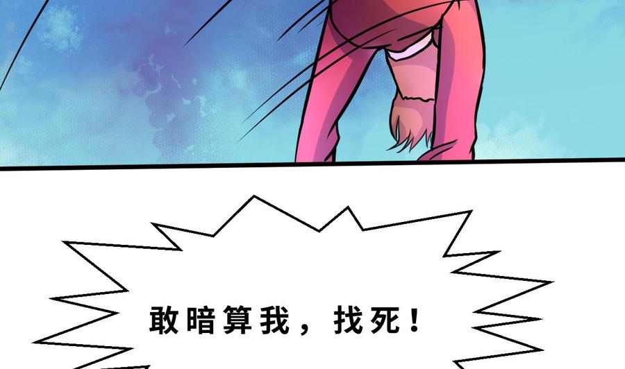 《他是龙傲天》第140话 红月VS山二狗 第40页