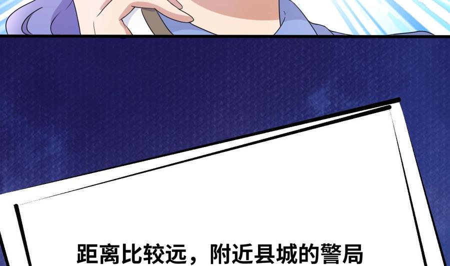 《他是龙傲天》第144话 韩沁雯登场 第16页