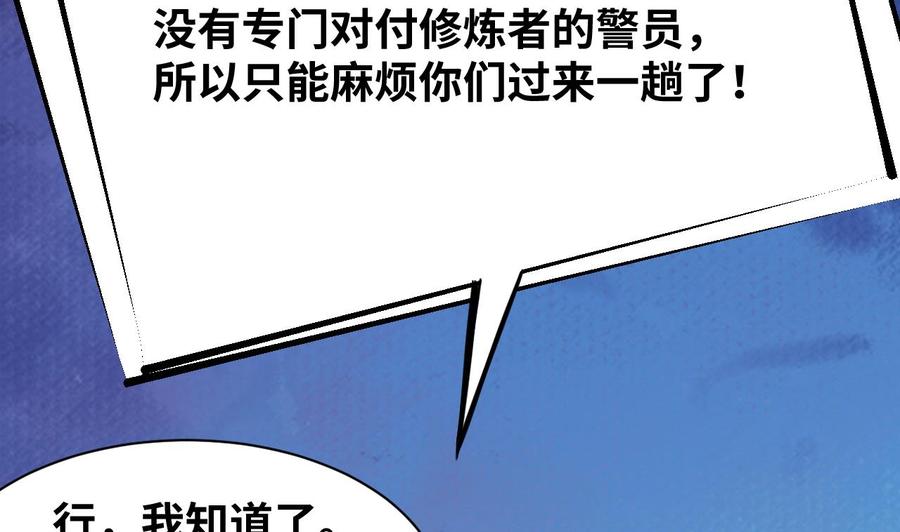 《他是龙傲天》第144话 韩沁雯登场 第17页