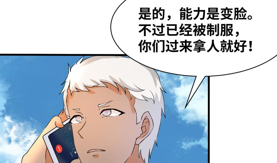 《他是龙傲天》第144话 韩沁雯登场 第20页
