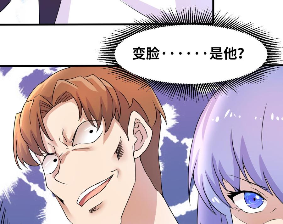 《他是龙傲天》第144话 韩沁雯登场 第22页