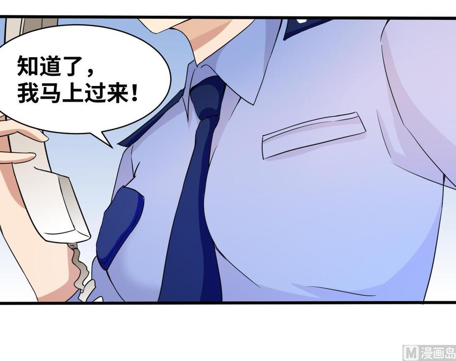 《他是龙傲天》第144话 韩沁雯登场 第24页