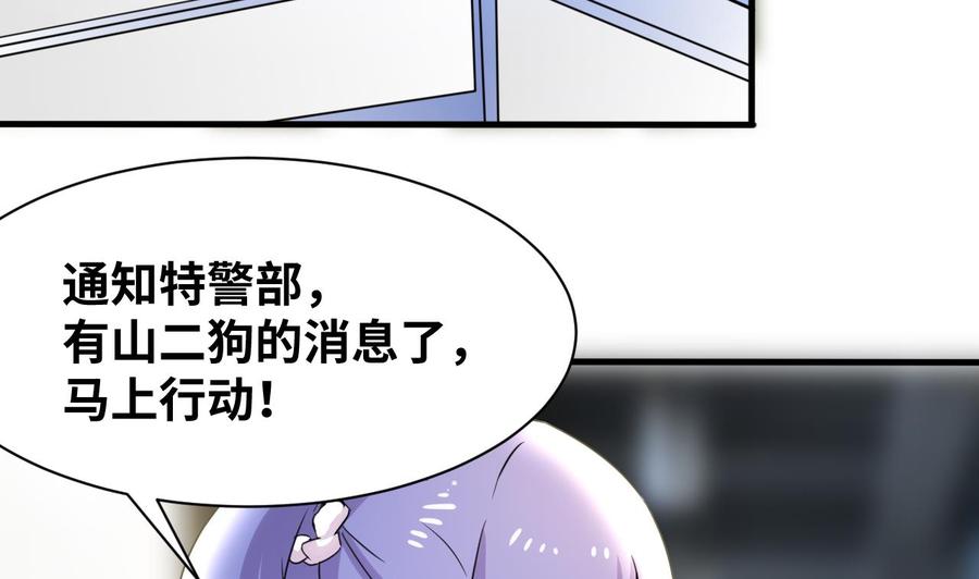 《他是龙傲天》第144话 韩沁雯登场 第29页