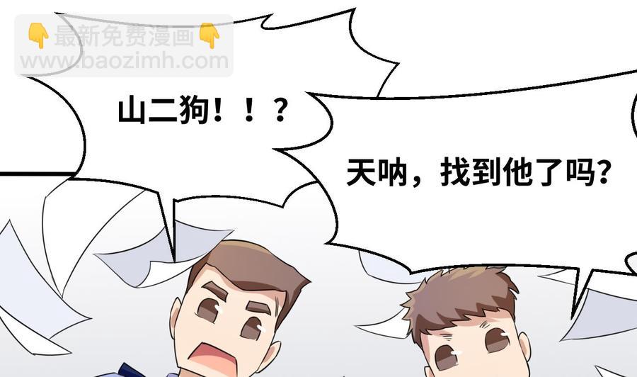 《他是龙傲天》第144话 韩沁雯登场 第32页