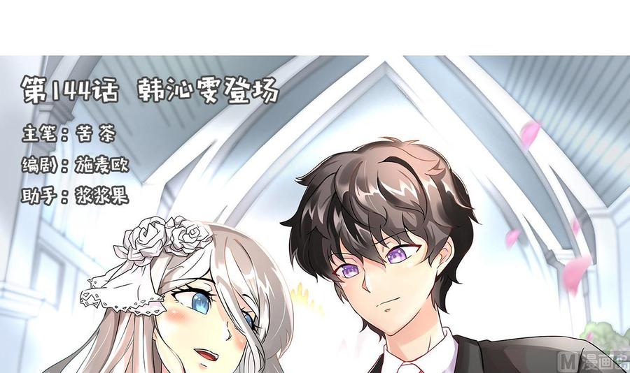 《他是龙傲天》第144话 韩沁雯登场 第3页