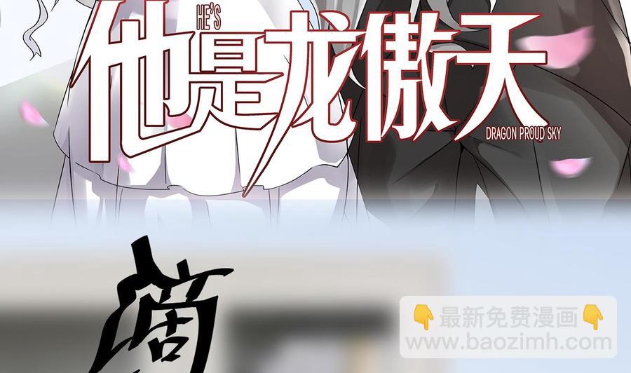 《他是龙傲天》第144话 韩沁雯登场 第5页