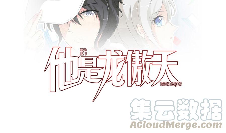 《他是龙傲天》第147话 戴明，鼹鼠！ 第1页