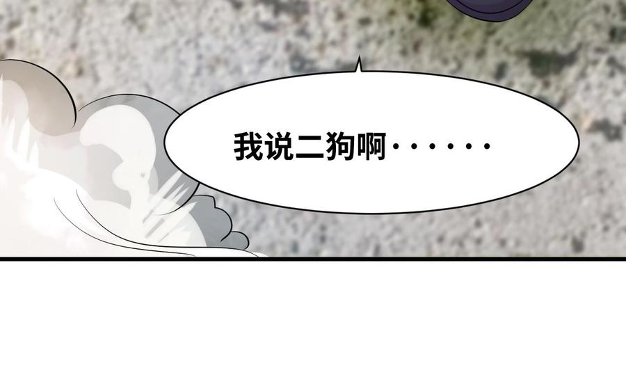 《他是龙傲天》第147话 戴明，鼹鼠！ 第22页