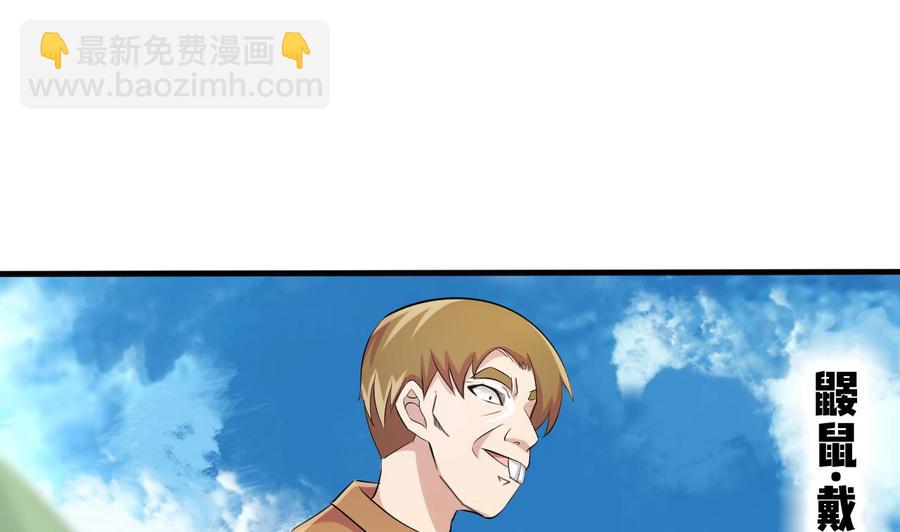 《他是龙傲天》第147话 戴明，鼹鼠！ 第23页