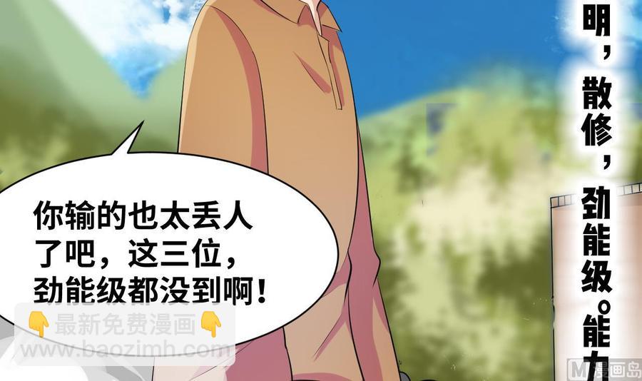 《他是龙傲天》第147话 戴明，鼹鼠！ 第24页