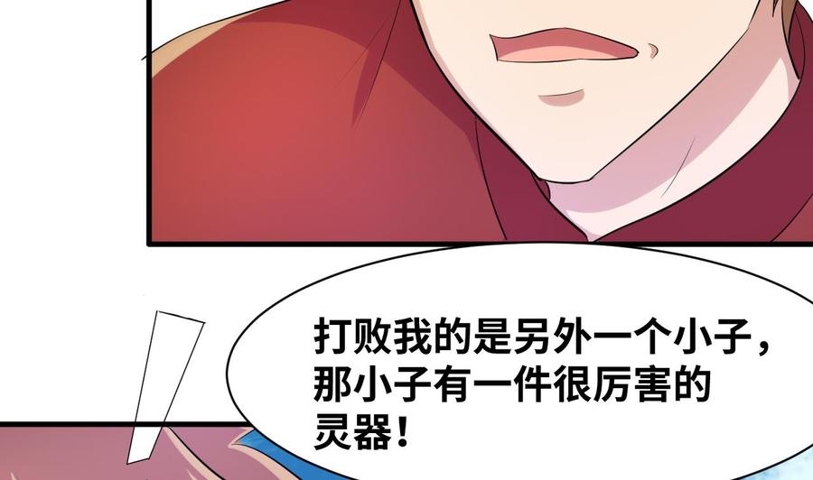 《他是龙傲天》第147话 戴明，鼹鼠！ 第26页