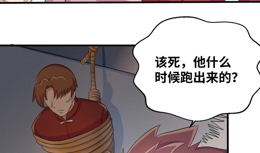 《他是龙傲天》第147话 戴明，鼹鼠！ 第28页