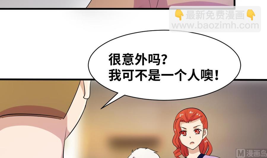 《他是龙傲天》第147话 戴明，鼹鼠！ 第30页