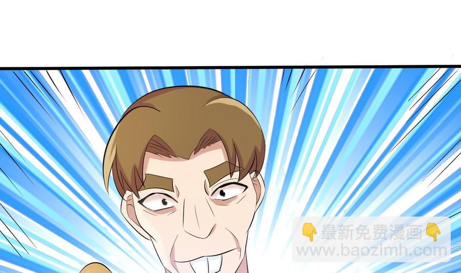 《他是龙傲天》第147话 戴明，鼹鼠！ 第32页