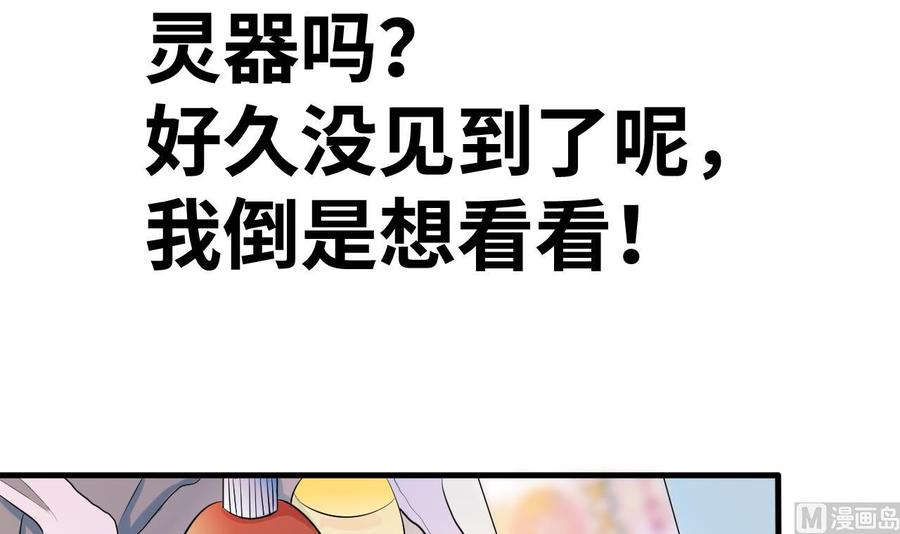 《他是龙傲天》第147话 戴明，鼹鼠！ 第36页