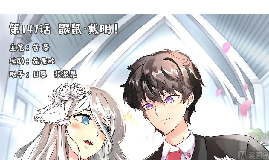 《他是龙傲天》第147话 戴明，鼹鼠！ 第3页