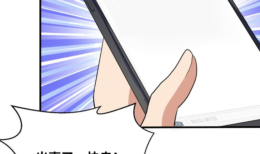 《他是龙傲天》第147话 戴明，鼹鼠！ 第44页