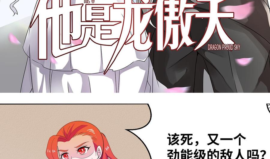 《他是龙傲天》第147话 戴明，鼹鼠！ 第5页
