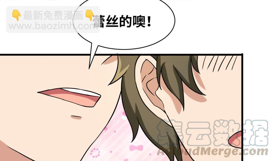 《他是龙傲天》第145话 韩沁雯的能力 第11页